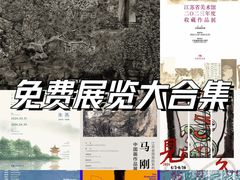 -江苏省美术馆(长江路新馆)