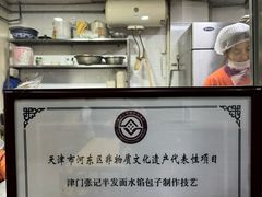 -津门张记包子铺(华昌道店)