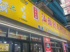 -创弟牛肉丸