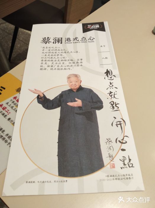 蔡澜点心·粤菜(丽泽天街店)菜单图片