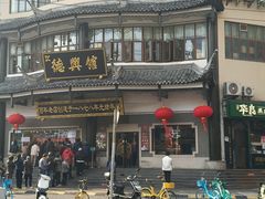 -德兴馆(广东路总店)