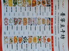 -正宗普宁豆干坊·洪记砂锅粥(红领巾路店)