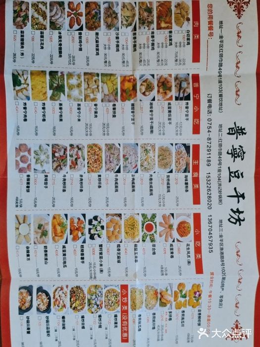 正宗普宁豆干坊·洪记砂锅粥(红领巾路店)图片