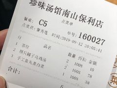 账单-珍味汤馆·潮汕家乡菜(保利文化广场店)