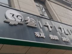 -普素SPA足浴按摩会所
