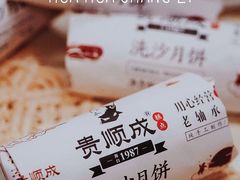 -轴承厂月饼(贵州市小河顺茂糕点店)