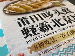 -莆田餐厅PUTIEN(三里屯店)