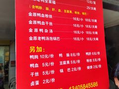 -金原鸭血粉丝汤总店(锁金村店)