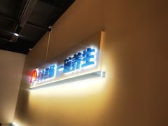 -和府捞面(东直门银座店)