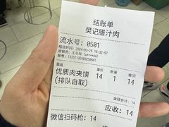 -樊记腊汁肉(竹笆市总店)