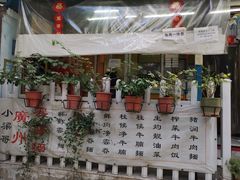 -小梁哥云吞面(黄贝岭店)