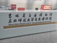 -吉林省自然博物馆