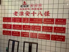-老淮安·淮安菜(淮阴区店)