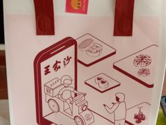 -王家沙点心店(南京西路总店)