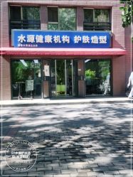 -SY水源护肤造型