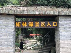 -浙西大峡谷