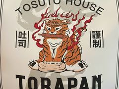 -胖虎打面团(九眼桥店)