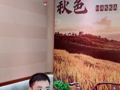 -秋色客家菜(南山店)