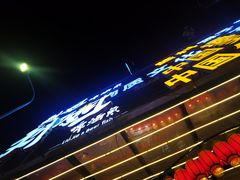 -刘姐啤酒鱼民族演艺餐厅(西街总店)