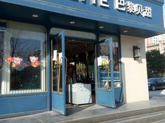 门面-巴黎贝甜(龙江店)