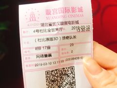 -璇宫国际影城(江汉路店)