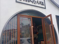 门面-荷塘秋月·本帮江浙菜(国权路店)