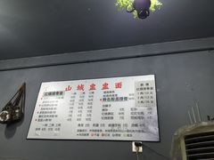 -山城盅盅面