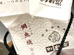 -粉粉乐鲷鱼烧(美罗城店)
