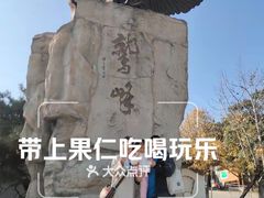 -北京鹫峰国家森林公园