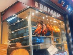 -棋哥烧鹅餐室(发昌大厦店)