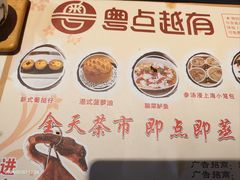 -粤点越有·茶点·粤菜(樵岭国际店)