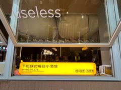 -下酒(华熙店)