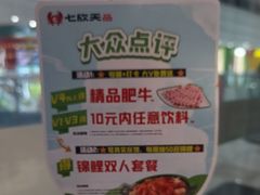 -七欣天香辣蟹火锅(万达广场店)