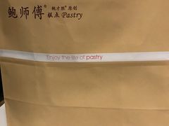 -鲍师傅糕点(国金街店)