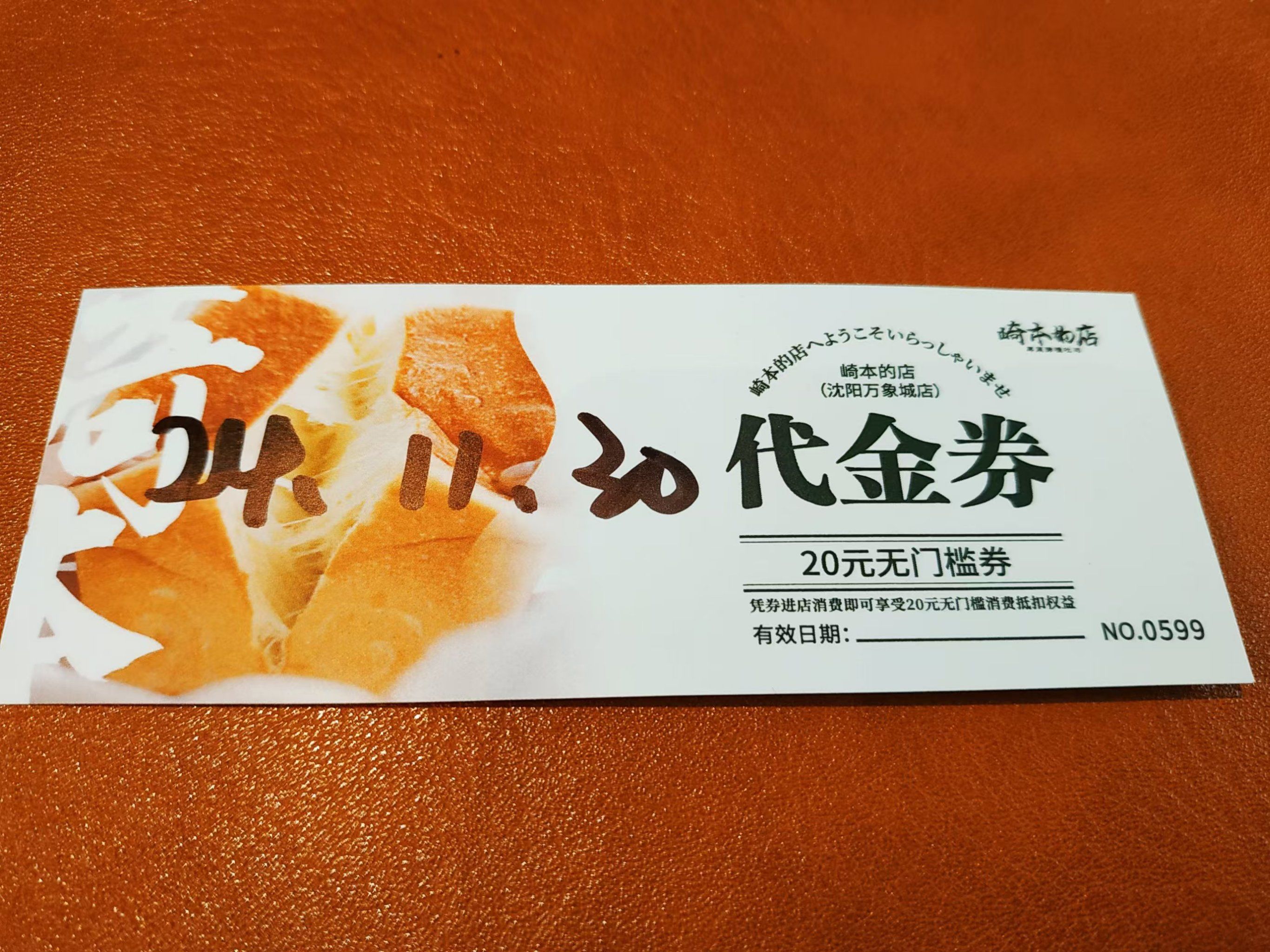 万象城免费20元面包券