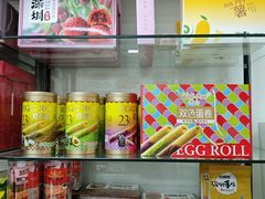 -鹏城八珍深圳特产手信(罗湖店)