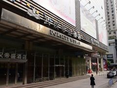 -武汉帝盛酒店(江汉路步行街店)