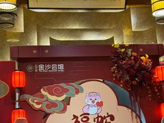-金沙会馆