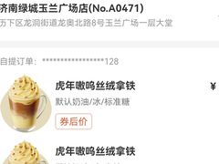 -瑞幸咖啡(济南绿城玉兰广场店)