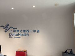 -上海德达德西门诊部