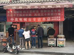 门面-贾五油糊馅