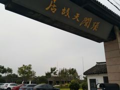-张闻天故居