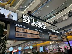 -野人先生Gelato(上海长宁龙之梦店)