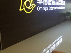 -幸福蓝海国际影城(铜陵店)