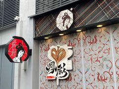 -茶颜悦色(花园道店)