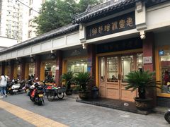 门面-惠丰源烩面馆(经七路店)