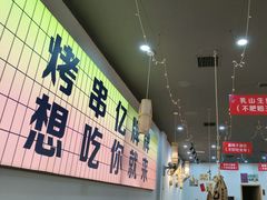 -亿牌牌东北烧烤(怀特店)