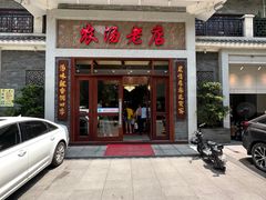 -农汤老店(顺联公园里店)