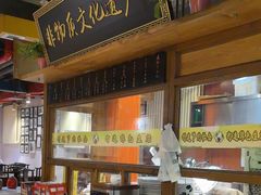 -老门框爆肚涮肉(方庄店)
