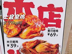 -上官窑鸡(长宁King88店)